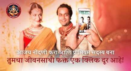 Sutar Samaj Matrimony | सुतार समाज विवाह नोंदणी