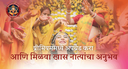 Sutar Samaj Matrimony | सुतार समाज विवाह नोंदणी